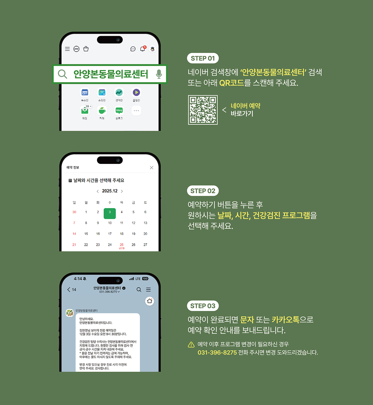 안양본동물의료센터 건강검진 예약방법